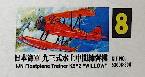 Amazon | マイクロエース 1/72 大戦機シリーズ No.8 日本海軍 93式水上